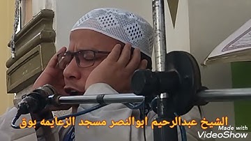 الشيخ عبدالرحيم ابوالنصر تجويد ماتيسر من سورة الأحزاب