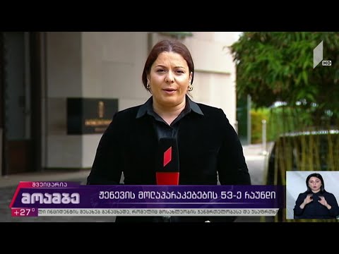 ჟენევის მოლაპარაკებების 53-ე რაუნდი