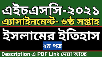 HSC 2021 Islamic History Assignment 6th Week | HSC 2021 Assignment 6 Week answer |ইসলামের ইতিহাস HSC