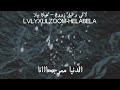 لالي و ليل زووم   هيلا بيلا                                              