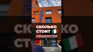 Румтур моей общаги 🇮🇹 #студенты #италия #влог #общага #кампус