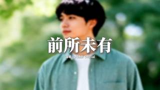 大頭針  - 前所未有『我不在乎什麼天長地久，只在乎心動前所未有，不問歲月如何奔走，擁住此刻便已足夠。』【動態歌詞MV】