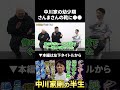 【中川家剛】中川家の知られざる幼少期…さんまさんの靴に●●を書く #中川家 #鬼越トマホーク