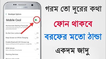 মোবাইল আর গরম হবে না | How to Solve Mobile Heating Problem | Bangla