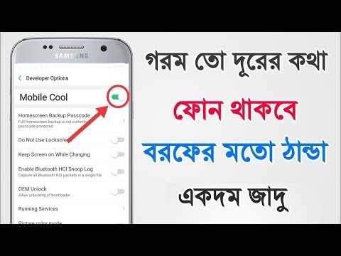 ভিডিও: কীভাবে আপনার অ্যান্ড্রয়েড স্মার্টফোনটিকে অতিরিক্ত গরম থেকে রোধ করবেন