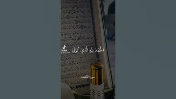 سورة الكهف - الشيخ علي جابر رحمه الله