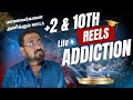 மாணவர்களை அளிக்கும் Reels | +2 & 10th new batch warning ⚠️