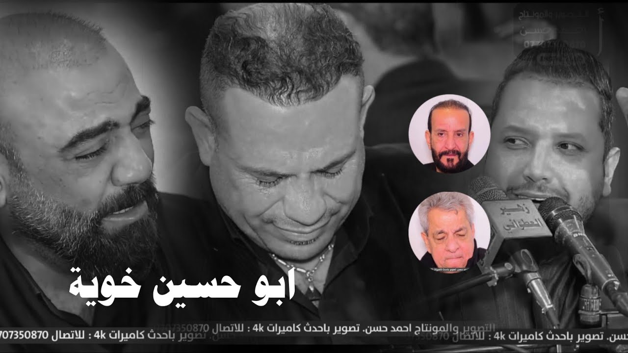 سابع المرحوم الفنان علي داخل (عذيب) الناعي علي الدراجي بحظور جميع الفنانين | احمد حسن