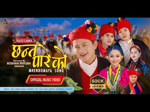 Raju Lama Mhendomaya Song Chhanta Pareko Ft Ramala Pakhrin Ranjita Tamang Aarambha Ramesh 