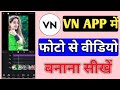VN App Se ImageTo Video Edit Kaise Kare/Mobile Se Image To Video Editing VN#vn#edit#editingtutorial