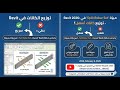 توزيع الكانات في Revit دايمًا بياخد وقت ؟