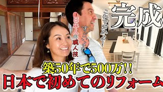 日本の家完成！「買ってよかった」まさかあのボロ家がここまで変わるなんて｜国際結婚｜中古住宅のリノンベーション