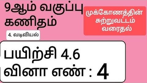 9th Maths Tamil Medium Chapter 4 Exercise 4.6 Sum 4