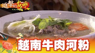 百變越南料理正妹老闆超人氣第294集《進擊的台灣》part2 ... 