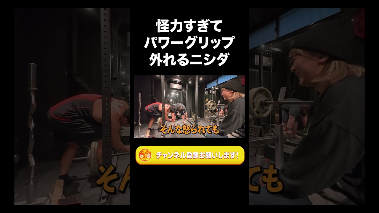 怪力すぎてパワーグリップ外れるニシダ【ラランド切り抜き】#shorts