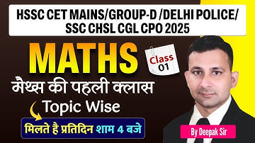 HSSC Cet Mains | HSSC Group D/ Delhi Police/ SSC CGL/ Railway 2025 Maths Class By Deepak Sir