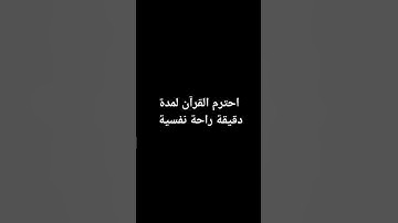 أحترم القرآن الكريم وأكتب الحمد لله