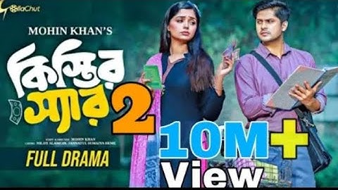 কিস্তির স্যার 2 | kistir sir 2 || Niloy alamgir new natok 2024 | Bangla new natok 24 | Bangla natok