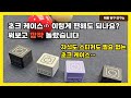초크 케이스 끝판왕 등장 세팅 3초 끝! | 당구장에 들고 가면 다 물어보는 초크 케이스