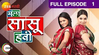 Mala Saasu Havi | Marathi Serial | Full Episode - 1 | Zee Marathi TV Serials Mala Saasu Havi | Marathi Serial | Full Episode - 1 | Zee Marathi TV Serials