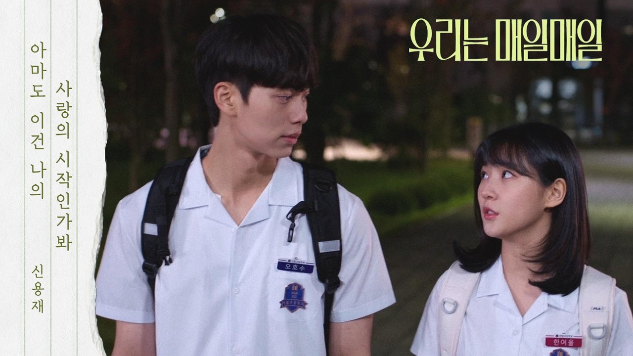 [Lyric Video] 신용재 - 아마도 이건 나의 사랑의 시작인가봐