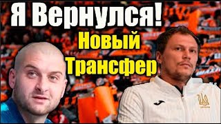 СРОЧНО! Ракицкий в Шахтере. Пятов про тренера! Смотрите новости Футбола