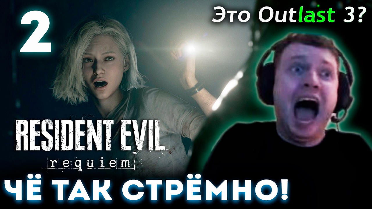 9-й РЕЗИК ПРЕВРАТИЛСЯ в OUTLAST? 😨 ПАПИЧ ПРОХОДИТ Resident Evil Requiem (часть 2)