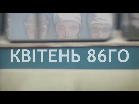 МАРНИЙ - Квітень 86го (mood video)