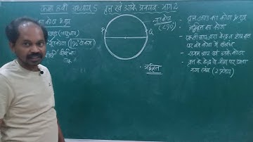 Maths Samadhan- कक्षा - 8 / अध्याय-5 / वृत्त एवं उसके अवयव /PART 2