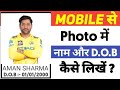 Write Name and Date below photo in mobile | Image editing | Sarkari Result