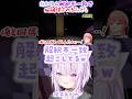 おかゆん解釈不一致で脳破壊されるみこち【Minecraft/猫又おかゆ/さくらみこ/ホロライブ】