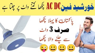 khurshid AC DC fan unboxing price and complete power consumption 2024