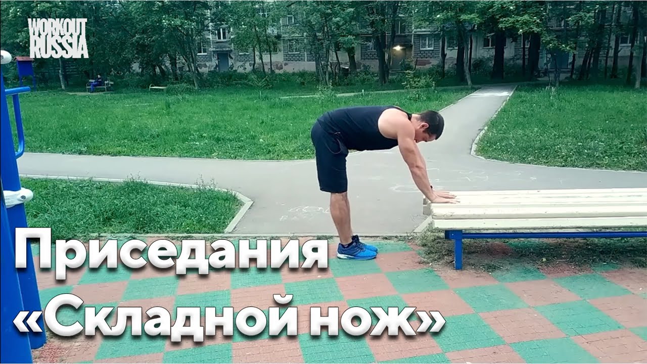 Упражнение складной нож: основные приемы и полезные советы