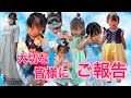 【胃癌ステージ4のママ】ご報告です⭐︎