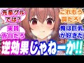 『我慢の限界が来たダスカに押し倒された時にうまぴょいを回避する方法を先輩から教えてもらった』に対するみんなの反応集