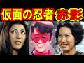 仮面の忍者赤影のキャストの現在 根来十三忍編 出演者は今どうしてる 赤影 白影 青影 他 あの人の現在 仮面の忍者赤影のキャストの現在 根来十三忍編 出演者は今どうしてる 赤影 白影 青影 他 あの人の現在