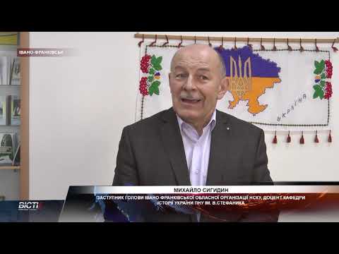 Пленум правління Івано-Франківської обласної організації національної спілки краєзнавців України