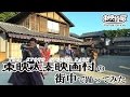 忍ばず踊ってみた 手裏剣戦隊ニンニンジャー 東映太秦映画村の街中で踊ってみた 忍ばず踊ってみた 手裏剣戦隊ニンニンジャー 東映太秦映画村の街中で踊ってみた
