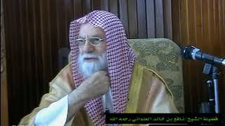 الشيخ نافع العلواني رمضان طريق المغفره