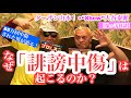 25万回中傷された男が語る、なぜ「誹謗中傷」は起こるのか？《鬼っ子対談》ターザン山本！×“Show”大谷泰顕