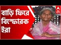 Bangla News: 'পেনশন-সমস্যা মেটাতে প্রতিনিধি পাঠিয়েছিলেন অভিষেক', বাড়ি ফিরে জানালেন ইরা বসু