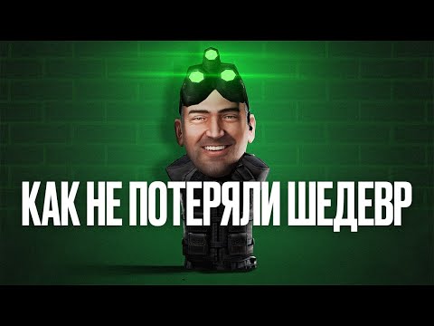 История успеха Splinter Cell