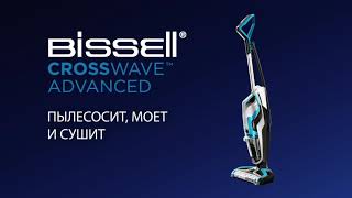 Пылесос моющий вертикальный Bissell CrossWave: убирает, моет и сушит.