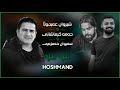 Shirwan Abdulla w Hama Krmashani w Saywan Xamzay | Zera Zera - زێڕە زێڕە