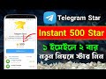 নতুন নিয়মে Telegram Star নিন | ১ ইমেইলে ২ বার নিন | How to Buy Telegram Stars at Discount