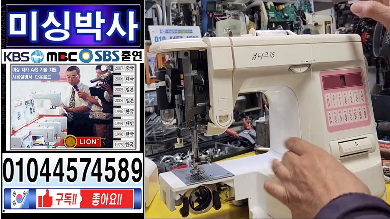 미싱박사부라더미싱뷰띠크15수리미싱실끼우기 미싱사용방법 미싱고장택배수리Brother Sewing Machine Repair미싱가정용미싱미싱배우기재봉틀