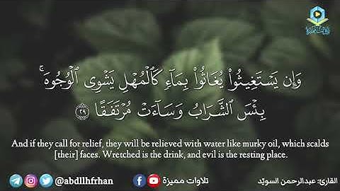 عبدالرحمن السويد || تلاوة مميزة وصوت هادئ يريح القلوب - { واصبر نفسك مع الذين يدعون ربهم }