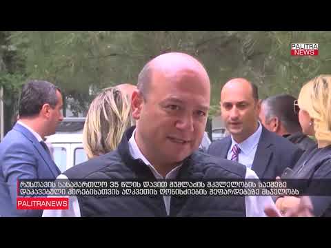 სასამართლო დავით მუმლაძის მკვლელობის საქმეზე დაკავებულთა აღკვეთის ღონისძიებაზე მსჯელობს