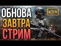 СТРИМ | PUBG LITE ПК | ПУБГ ЛАЙТ | ЖДЁМ ОБНОВЛЕНИЕ | БЕСПЛАТНЫЙ ПАБГ | LIVE | ГОЛОСОВОЙ ЧАТ | LIVE