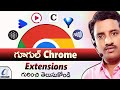 🔥గూగుల్ క్రోమ్ Extensions || 6 Most Useful Chrome Extensions in Telugu || Computers adda Shorts